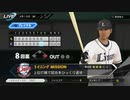 #17(4/19 第１７戦) 負けた試合を自分の腕で勝利へ導け！プロ野球速報プレイ