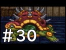 【実況】-ナニコレ！懐かしさしかない！-　ドラクエ6実況プレイ　part30