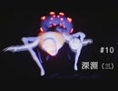 影廊 -Shadow Corridor- 〃にゃんこの追っかけ気味な実況プレイ 10