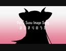 【周防パトラ】はじまりのうた【イメージソング】