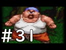 【実況】-ナニコレ！懐かしさしかない！-　ドラクエ6実況プレイ　part31