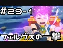 【実況】落ちこぼれ魔術師と4つの亜種特異点【Fate/GrandOrder】29日目 part1