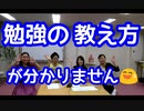 勉強を教えるときに怒ってしまいます！良い勉強の教え方教えて下さい。　スーパー発達メンター　NLPer　親子発達お悩み相談室　子ども　発達支援　コーチ　ティーチ　メンター　心理　感覚統合　原始反射　視覚