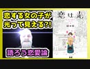 ラブコメじじいの漫画れびゅう#41「恋は光」