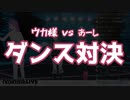 暗黒盆踊りを踊る、ウカ様と春日部つくし