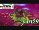 大樹の設計図 第1弾完成！！【ドラゴンクエストビルダーズ2実況part29】