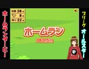 【くまのプーさんのホームランダービー！】プリーグオールスターゲーム　後編
