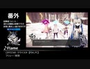 みんなで決めるゲーム音楽2018年の新曲ランキング 番外編