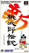 [ニコ生]新桃太郎伝説をやろう6日目