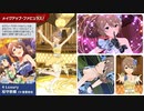 【ミリシタ】PSTイベント衣装カタログ＆カードボイス vol.2（2018年1月～6月）