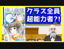 ラブコメじじいの漫画れびゅう#44「超人教室」