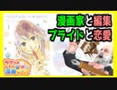 ラブコメじじいの漫画れびゅう#45「ペンとチョコレート」