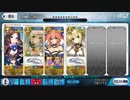 ロリンチちゃん実装記念　亜種特異点Ⅱ　メモリアルクエスト　ロリンチメイン確定？4t　これが絆の力だ！