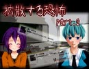 【カクサンキボウ。】拡散する恐怖 part.2【ゲーム実況】