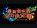 【告知PV】ポケモンUSUM最強実況者全力決定戦【実況者大会】