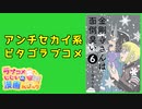 ラブコメじじいの漫画れびゅう#47「金剛寺さんは面倒臭い」
