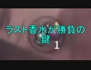 【実況】輝く！！最後の香水【第五人格】