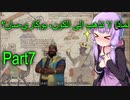 ゆかりさん、宇宙に行かないんか？ part7【Civilization6 結月ゆかり実況】