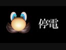 子供の頃、停電が怖かった　-ルイージマンション うらやしき- 06