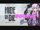 【Hide Or Die】ゆかりさんはダークネス【VOICEROID実況】