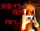 【カクサンキボウ。】拡散する恐怖 part.4【ゲーム実況】