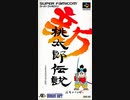 [ニコ生]新桃太郎伝説をやろう7日目