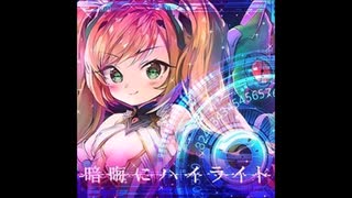 【CHUNITHM(チュウニズム) AMAZON PLUS】暗晦にハイライト