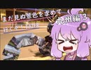 【結月ゆかり車載】まだ見ぬ景色を求めて行くぞ！FAZER 九州編３
