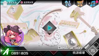 Dynamix Destruction GIGA 譜面確認用