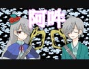 瓦礫の魔女は。　【ホラゲー実況】　世界壊滅。　part6