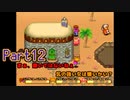 壮大さを感じない【聖剣伝説２実況プレイ】Part12