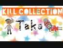 【Splatoon2】KILL集【Taka】