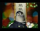 くまうた　（5364）「除霊二」　唄：嵐山クマ男（夫）