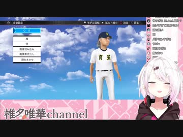 キャラメイクで特徴を反映させ過ぎた椎名唯華