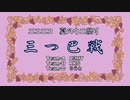 【CHUNITHM】ゆかりときりたんとゆっくりのチュウニズム日録　三つ巴戦編【VOICEROID実況】