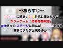 ハイテンポに観るGALSホラゲコラボ
