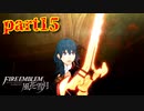 【実況】初めてのFE【ファイアーエムブレム風花雪月】Part15