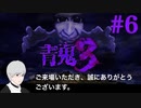 #6[青鬼３]たけって過呼吸実況[ひろし編]