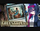 【MTG】フリースタイルつづみん #10【Pauper】