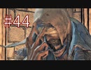 Bloodborne 最高難易度7周目 本編＆DLC全ボス撃破 全ED制覇 実況プレイ #44