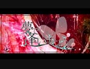 【人力A3!】夢で/逢いましょう【御影密】