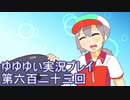 全員集合！　結城友奈は勇者である　花結いのきらめき実況プレイpart623
