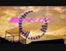 【フルで】高槻ワンサイドラバー【歌わせていただきました】