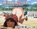 週刊アイドルマスターランキング 19年8月第2週