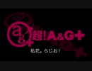 私花。らじお！ 2019年8月10日#006