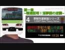 野獣先輩山手線説第一章「極道証明！淫夢厨の逆襲」