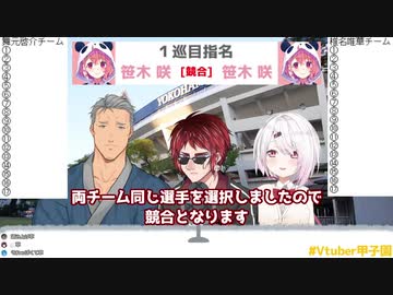 【#Vtuber甲子園】10分ちょっとでわかるにじさんじドラフト
