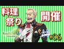 【RF4SP】祝！初めてのお祭り【#06】