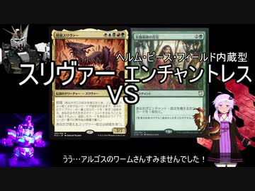 【MTG】 スリヴァー、それは可能性の獣　17【MO レガシー】