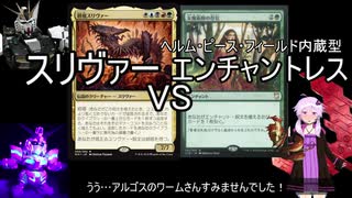 【MTG】 スリヴァー、それは可能性の獣　17【MO レガシー】